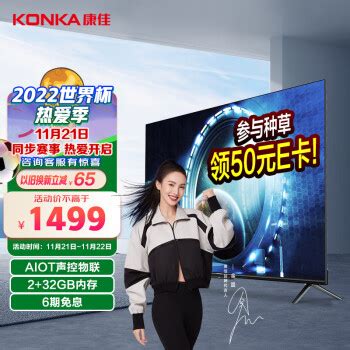 KONKA 康佳 55E8 液晶电视 55英寸 4K1499元 - 爆料电商导购值得买 - 一起惠返利网_178hui.com