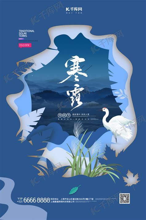 寒冷白鹭蓝色中国风海报海报模板下载-千库网