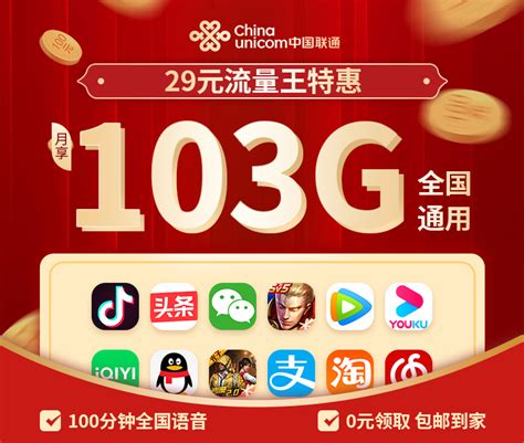 四川联通长期套餐：29元/月70G通用+10G定向流量+300分钟通话