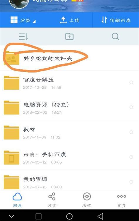 百度网盘怎么转存文件-一键将百度云文件转存给好友的操作方法大全-浏览器之家