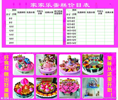 生日蛋糕图片 蛋糕价格表 设计图__餐饮美食_生活百科_设计图库_昵图网nipic.com