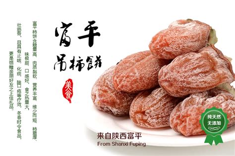 中国风美食陕西柿饼海报设计图片下载_psd格式素材_熊猫办公