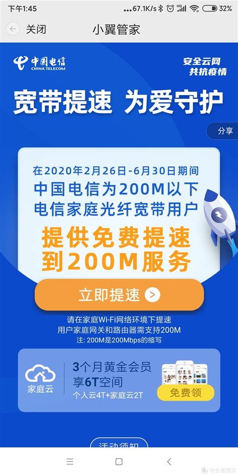 白嫖 篇一：中国电信宽带 免费提速200Mbps 正确食用方法_网络设备_什么值得买
