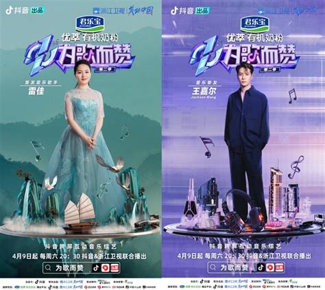 本周六《为歌而赞》第二季回归，杨宗纬郁可唯两大 OST 唱将同台对决 | 极客公园