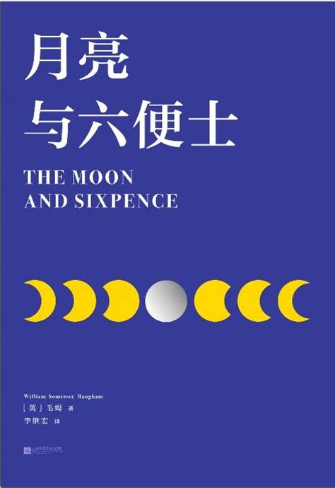 《月亮与六便士》读书心得&摘录 - 知乎