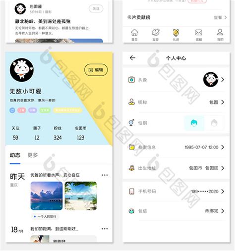 社区交友推荐圈子UI移动界面APP套图-包图网