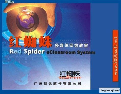 红蜘蛛多媒体网络教室软件_官方电脑版_51下载