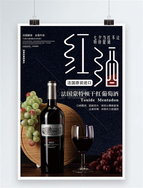 红酒及洋酒海报设计|平面|海报|利艺视觉 - 原创作品 - 站酷 (ZCOOL)