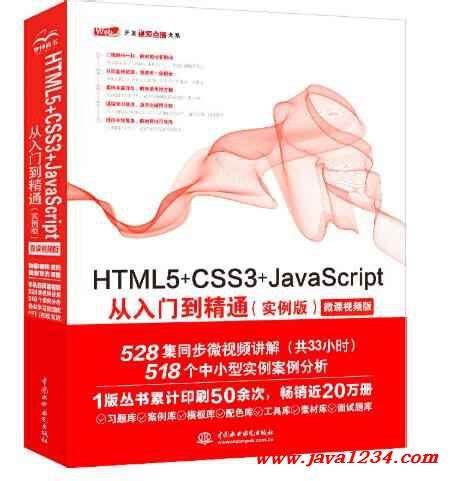 HTML5与CSS3从入门到精通(第3版)_网页制作_外版图书_清华大学出版社第三事业部