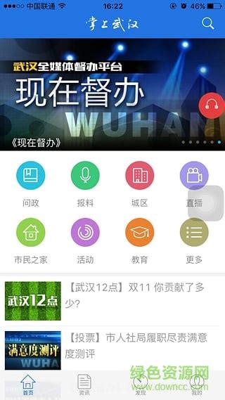 掌上武汉手机客户端旧版本下载-掌上武汉app客户端老版本下载v4.1.0 安卓版-绿色资源网