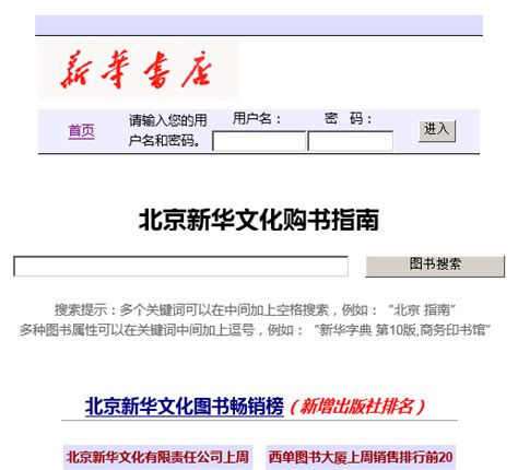 新华书店 - xhsd.com.cn网站数据分析报告 - 网站排行榜