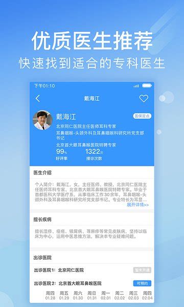 北京医院挂号网上预约app下载-北京医院挂号网上预约平台下载v5.2.3 安卓版-单机100网
