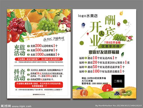 水果店盛大开业促销海报图片下载_红动中国