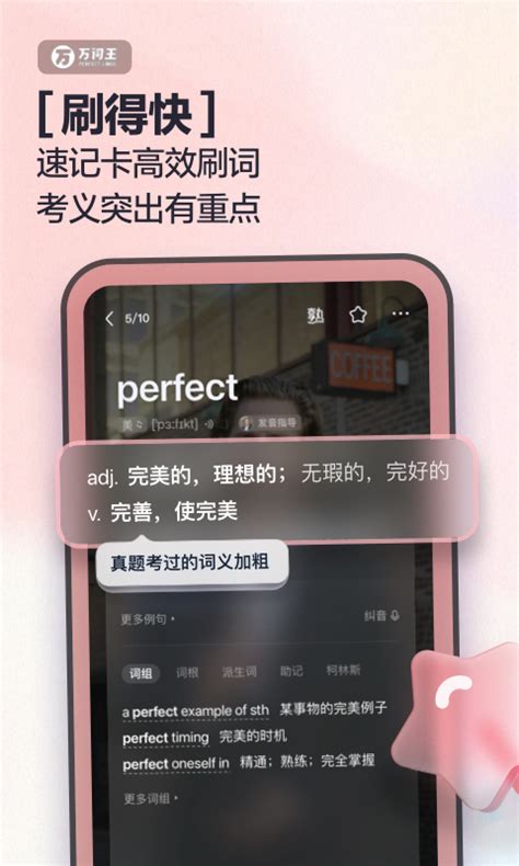 完美万词王app下载-完美单词王app下载官方版2023免费下载安装