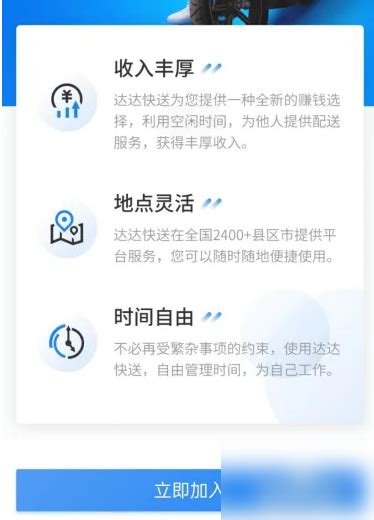 达达配送员app下载-达达配送平台(改名为达达骑士版)下载v11.42.0 安卓版-安粉丝手游网