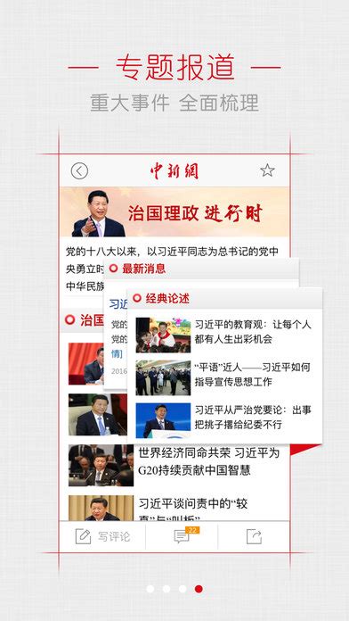 中国新闻网APP_中国新闻网APP官方免费手机版下载[新闻阅读]-下载之家