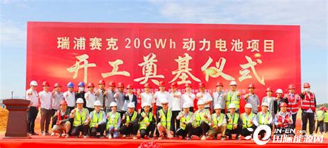 瑞浦赛克在广西柳州新建20GWh动力电池系统项目-锂电池-储能电池-电化学储能-国际储能网