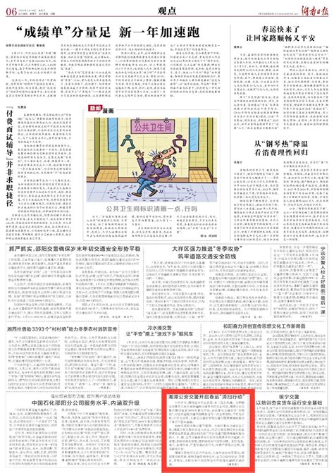 湖南日报丨湘潭公安交警开启春运“清扫行动” - 湘潭 - 新湖南