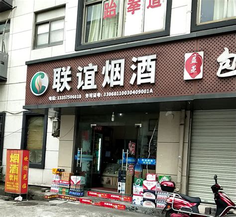 京喜名酒荟(安定路店) - 烟草市场