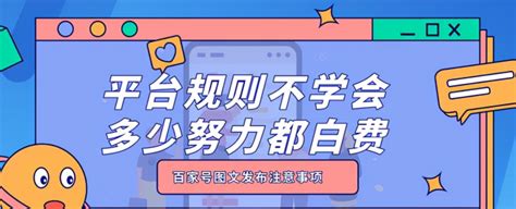百家号发布视频注意事项_运营技巧_谷雨网络