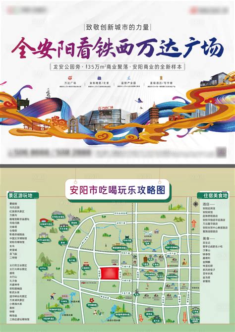 安阳旅游地图PSD+AI广告设计素材海报模板免费下载-享设计
