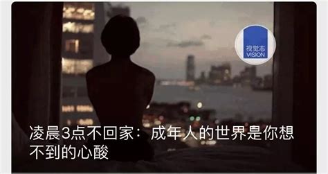 心酸！《凌晨三点不回家》刷屏惠州人朋友圈，你也是如此吗？