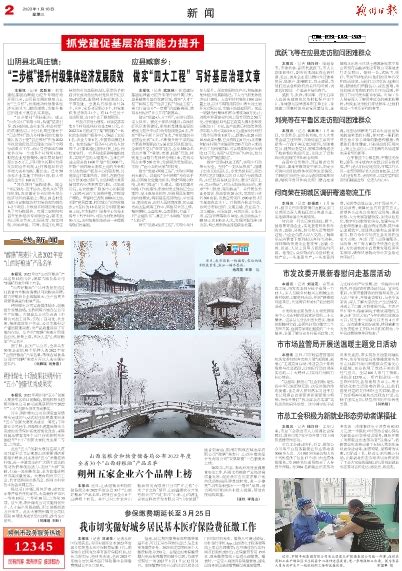 朔州日报2023年01月18日 第2版:新 闻 数字报电子报电子版 --朔州日报