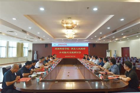 河南科技学院与淇县人民政府乡村振兴交流研讨会在我校隆重举行-河南科技学院美术与设计学院