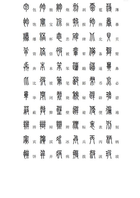 汉字字体设计中的美学探究_字体家