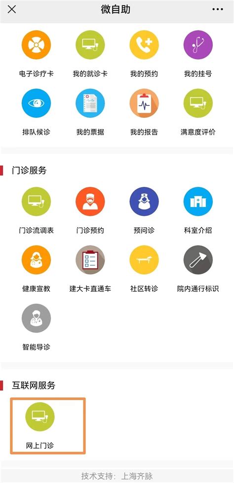上海长宁区互联网医院名单(附登陆方式) - 上海慢慢看