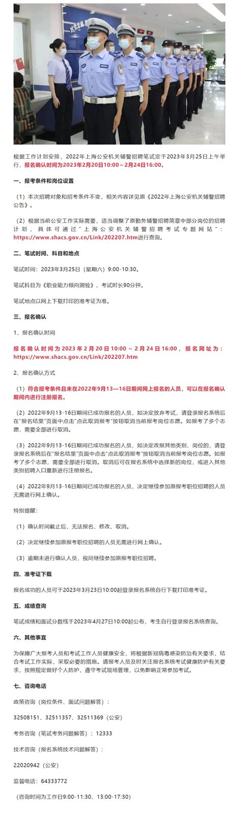 上海公安辅警2022年招聘已重启 2月20日至24日可报名确认