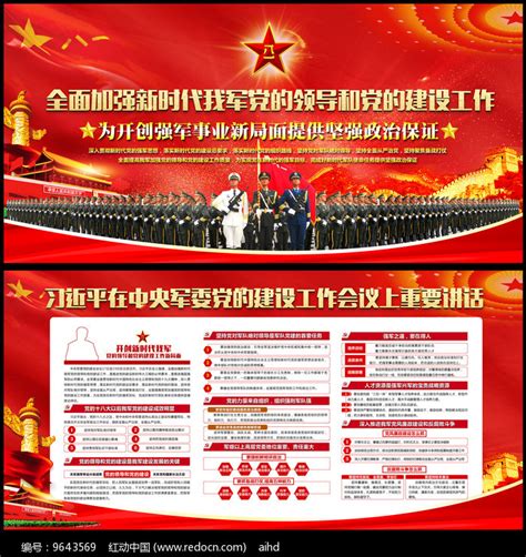 全军党的建设会议精神展板图片下载_红动中国