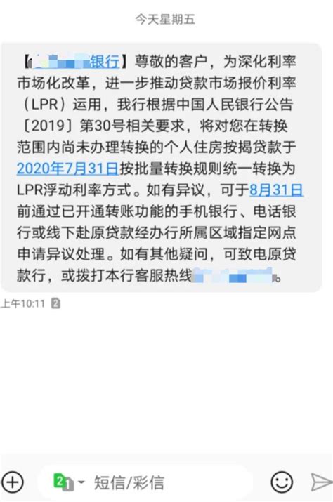 银行是否有权单方面将利率转换为LPR？丨金融争议FAQ - 上海申骏律师事务所
