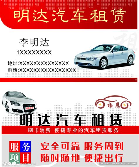 汽车租凭汽车出租海报图片_海报_编号8519999_红动中国