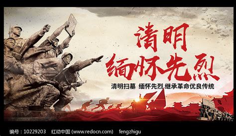 中国风清明节缅怀先烈祭祀海报图片下载 - 觅知网