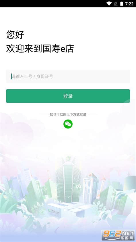 国寿e店2022年新版下载安装-国寿e店官方最新版app下载2023 v5.1.21-乐游网软件下载
