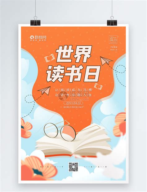 4月23日世界读书日海报设计图片下载_psd格式素材_熊猫办公