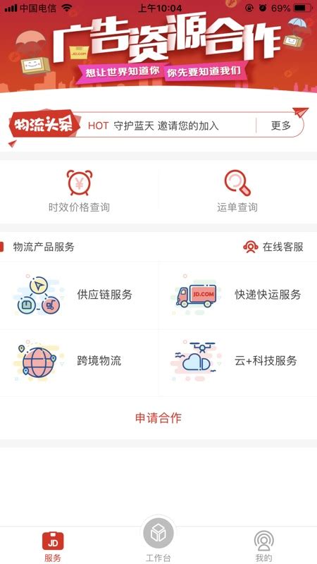 京东物流app下载手机版2024最新免费安装