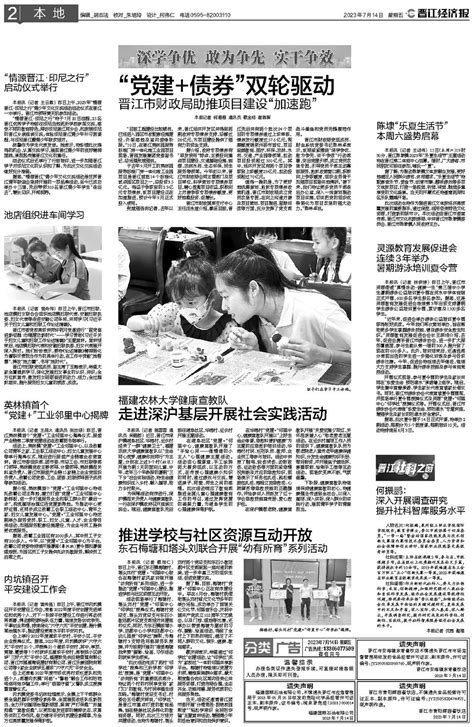 走进深沪基层开展社会实践活动 - 晋江经济报数字报