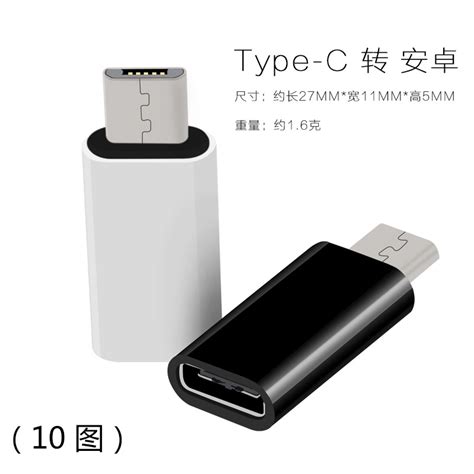 Micro转Type-c转接头 Z116 - USB转接线_USB网卡_USB转接头_USB声卡 - 深蓝大道