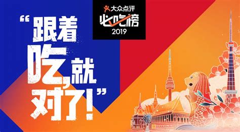 #2018大众点评必吃榜# 2018大众点评必吃榜入围名单发布啦！全国人民选出来的美食，跟着吃就对了~ 点击查看完整名单：O网页链接