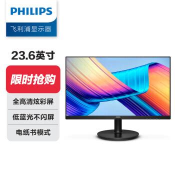 PHILIPS 飞利浦 23.6英寸 全高清 75Hz 低蓝光 壁挂 VGA/HDMI 网课学习 办公显示器 商务电脑节能显示屏 ...