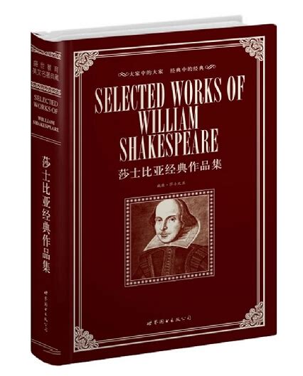 莎士比亚经典作品集图册_360百科