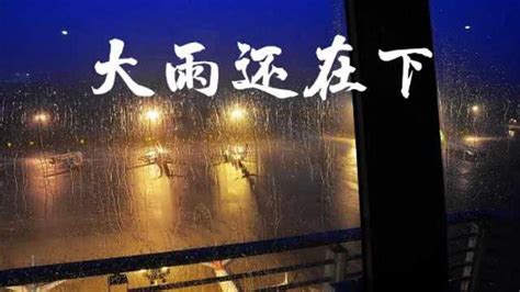 北京强降雨持续多久 北京因强降雨关闭景点名单2019_旅泊网
