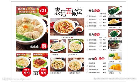 大气美食美味水饺创意海报模板素材-正版图片401011790-摄图网