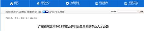 2022广东省茂名市引进急需紧缺专业人才公告【20人】