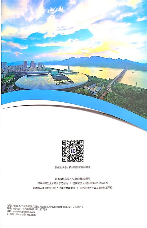杭州高新区第三轮5050计划政策解读·杭州中科国家技术转移中心