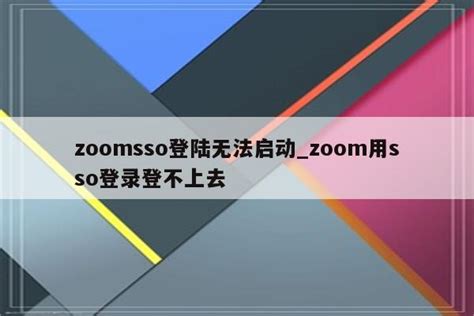 zoom收不到短信验证码_Zoom收不到验证码 - zoom相关 - APPid共享网