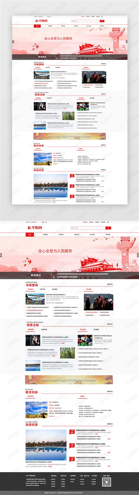 政府网页设计_苏州小美001-站酷ZCOOL