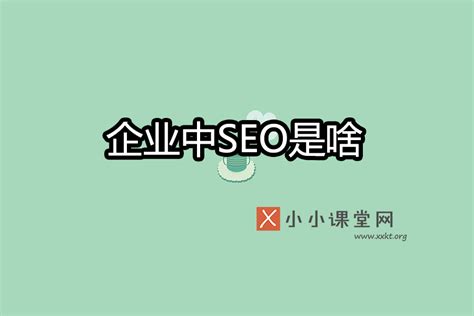 seo视频教程 seo网站优化教程全套 2017网站关键词优化排名培训 | 好易之